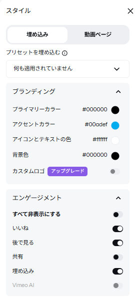 vimeoカスタマイズ1