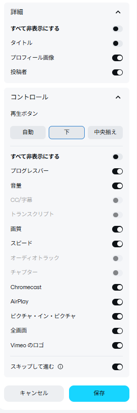 vimeoカスタマイズ2