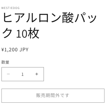 shopifyで販売期間外設定が適用された際の画面