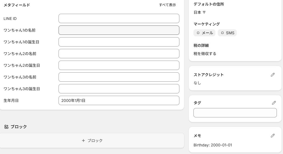 shopifyの管理画面上のメタフィールドやメモ画面