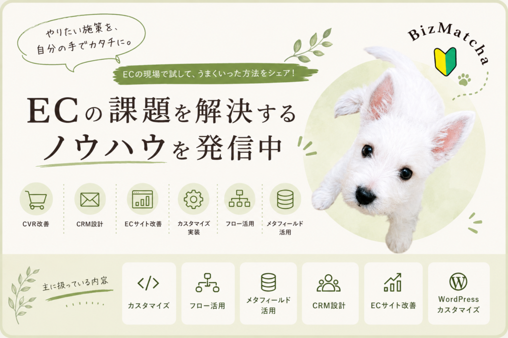 BizMatchaサイトとは