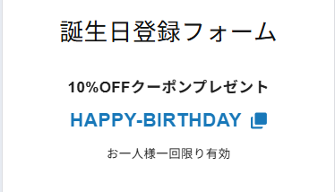 Shopify Formsクーポン付与画面