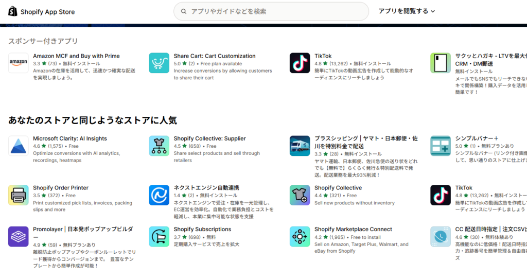shopifyのアプリストア