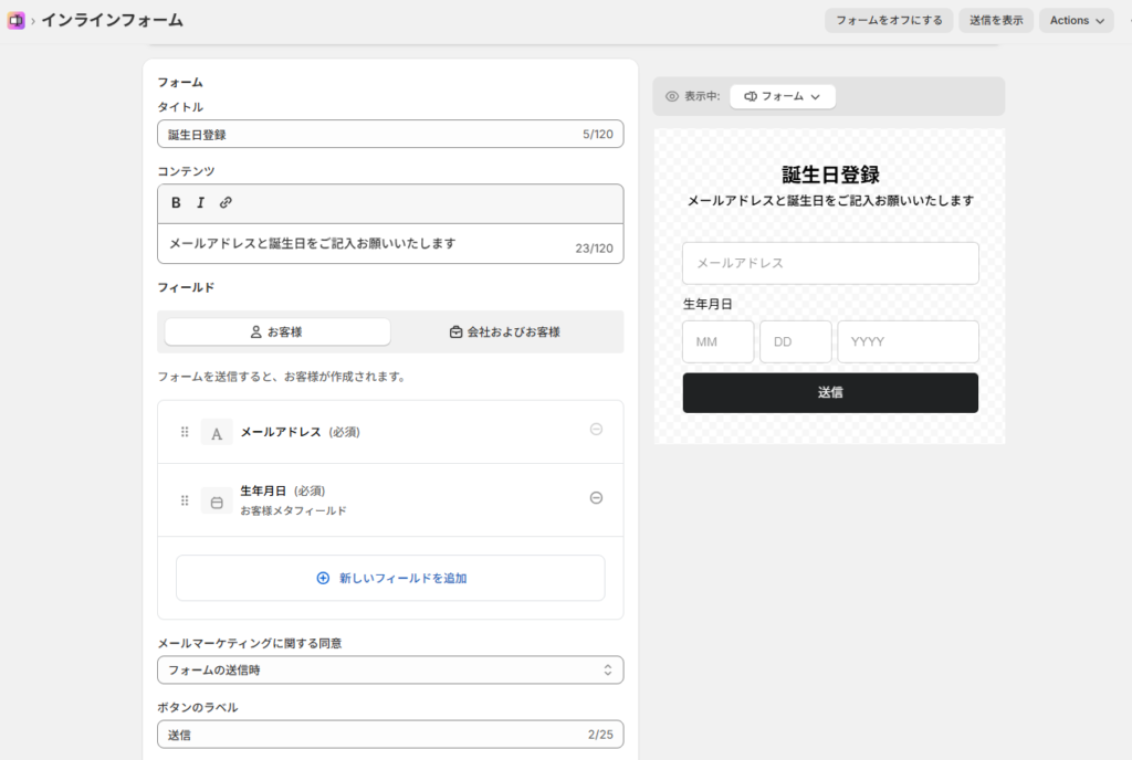 Shopify Formsの管理画面での設定